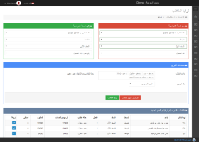 ترقية الطلاب